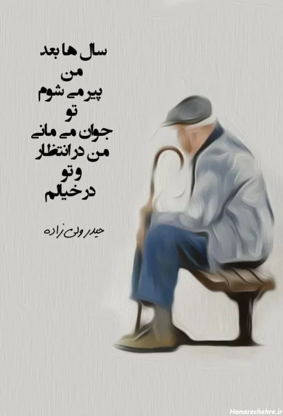 عکس پیرمرد غمگین
