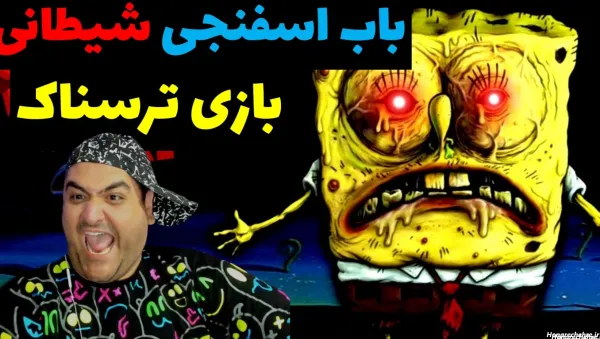  عکس باب اسفنجی و پاتریک واقعی ترسناک