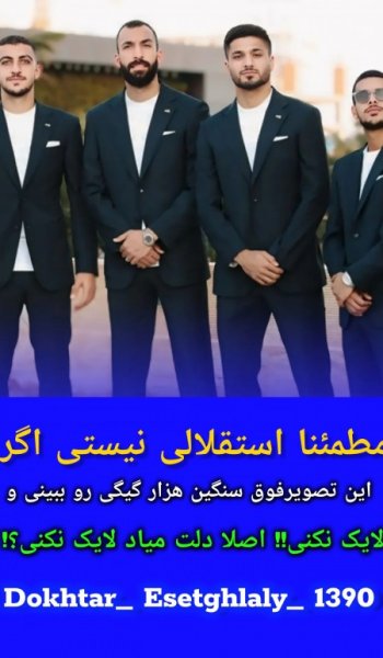  عکس استقلال جدید