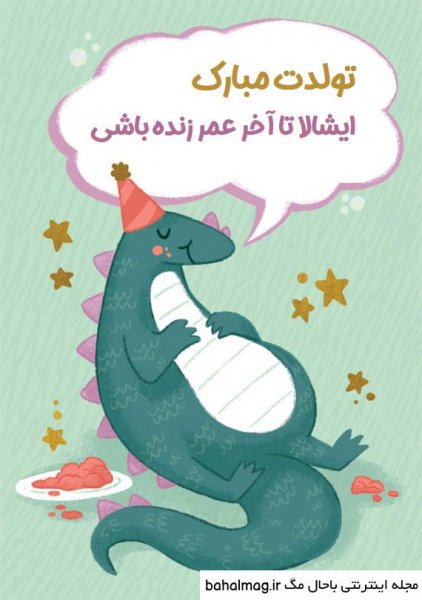 عکس خنده دار تولدت مبارک
