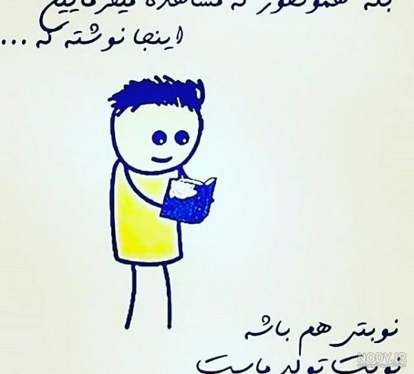  عکس تبریک تولد خنده دار