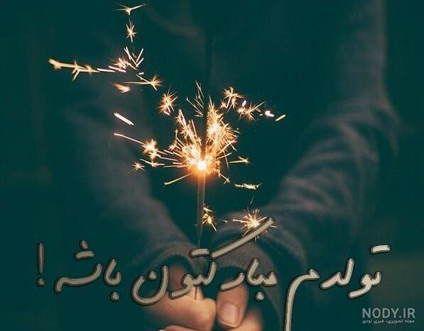  عکس تبریک تولد خنده دار