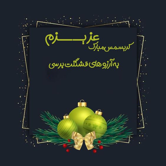  80 عکس کریسمس