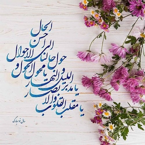 70 عکس سال نو مبارک
