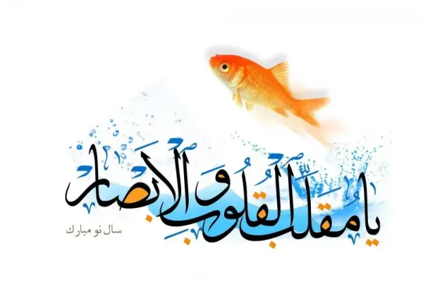 عکس نوشته سال نو مبارک 1403