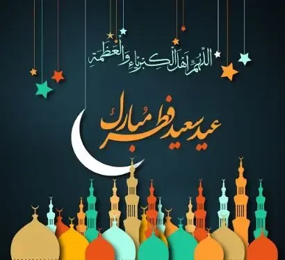  عکس عید مبارک عربی