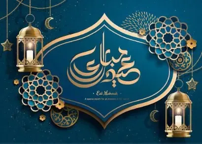  عکس عید مبارک عربی