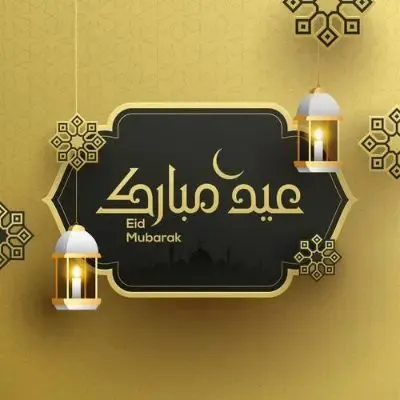  عکس عید مبارک عربی