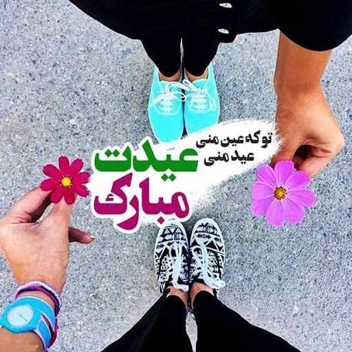  عکس عید نوروز بدون متن