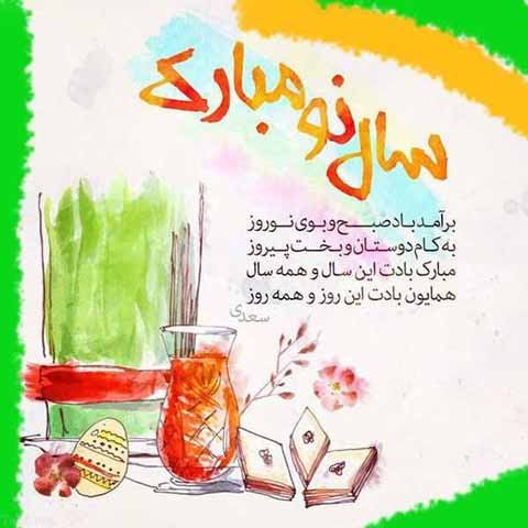 عکس عید نوروز بدون متن