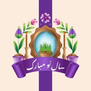 عکس عید نوروز بدون متن