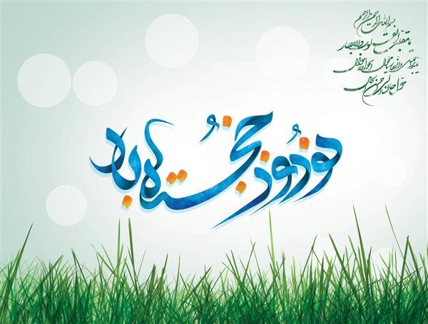 عکس نوروز باستانی
