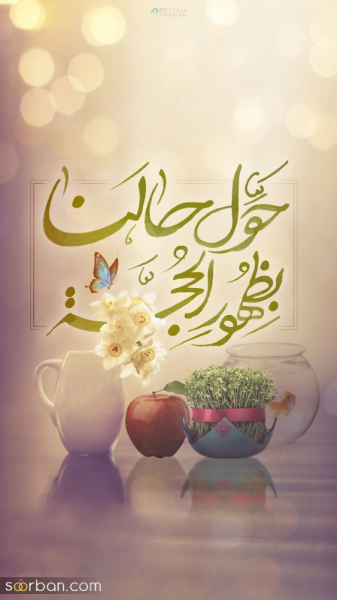  عکس های سال نو مبارک