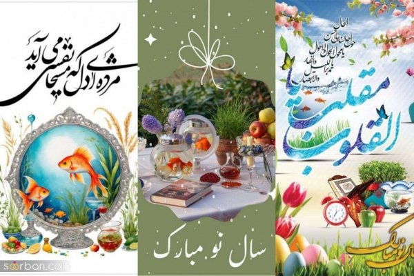  عکس های سال نو مبارک
