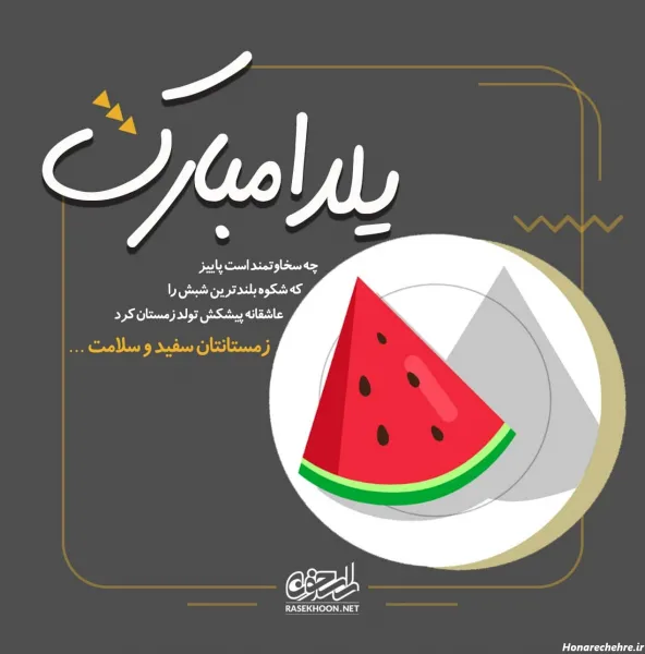  عکس شب یلدا عاشقانه