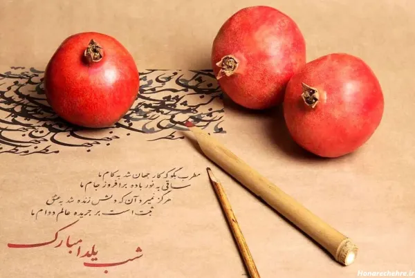  عکس شب یلدا عاشقانه