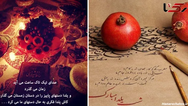  عکس شب یلدا برای معلم