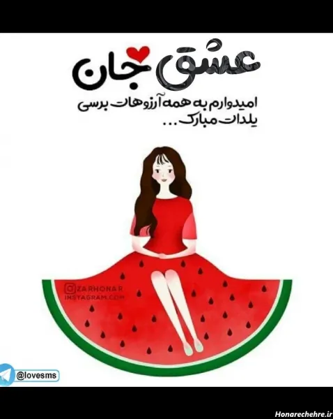  عکس شب یلدا برای معلم