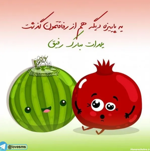  عکس شب یلدا برای معلم