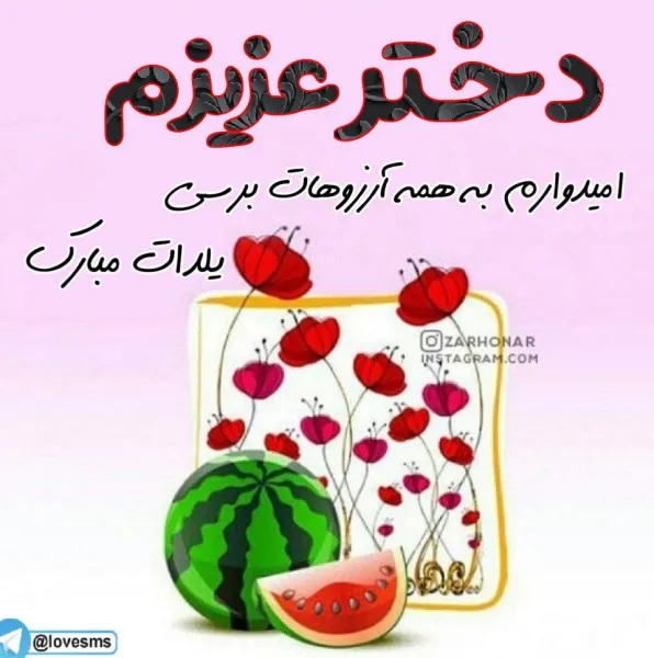  عکس شب یلدا برای معلم
