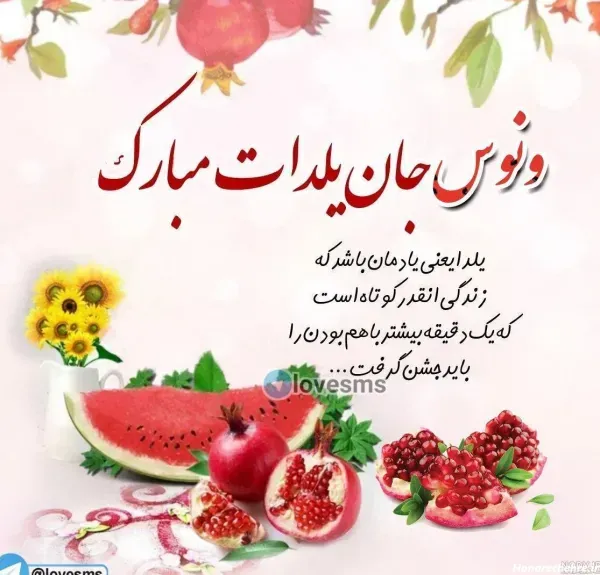  عکس تبریک شب یلدا