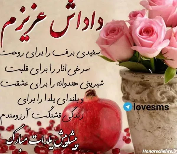  عکس تبریک شب یلدا