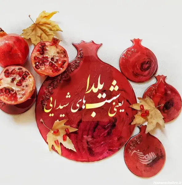  عکس تبریک شب یلدا