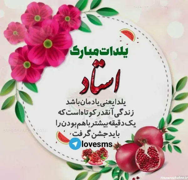  عکس تبریک شب یلدا