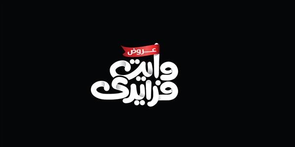  بنر تبلیغاتی بلک فرایدی