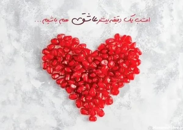  عکس شب یلدا انار