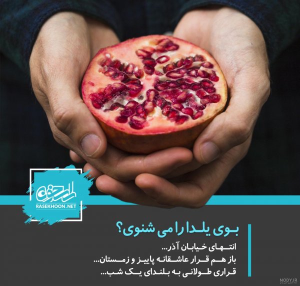 عکس شب یلدا امام زمانی