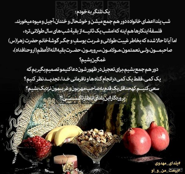شعر مناجات با امام زمان در شب یلدا