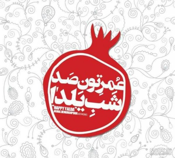  پروفایل یلدا امام زمانی