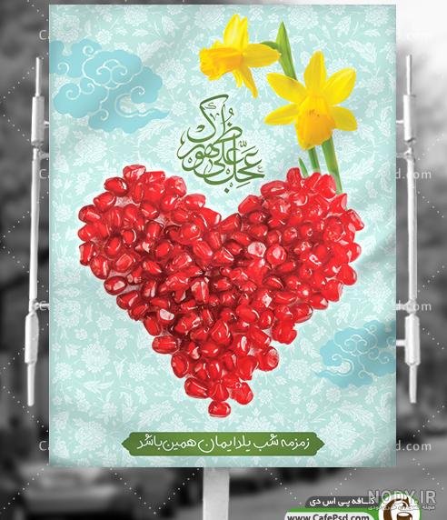  پروفایل یلدا امام زمانی