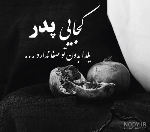  پروفایل یلدا امام زمانی