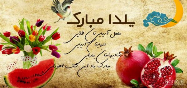 پروفایل یلدا امام زمانی