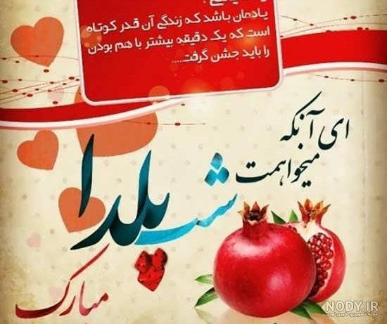 عکس پروفایل شب یلدا مذهبی