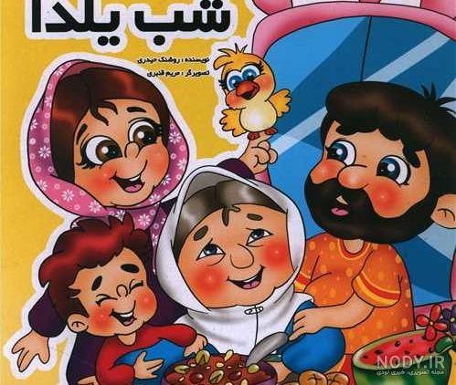  عکس شب یلدا انیمیشنی