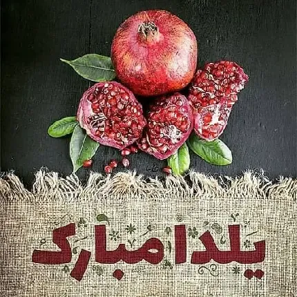  عکس شب یلدا امسال