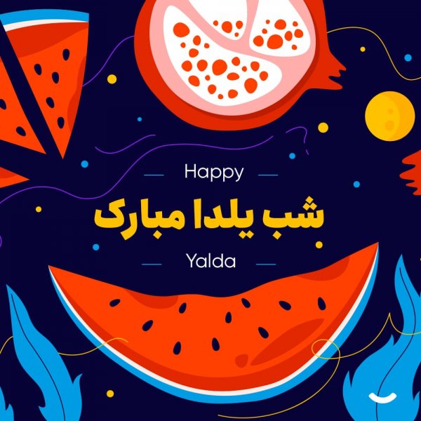  عکس شب یلدا امسال