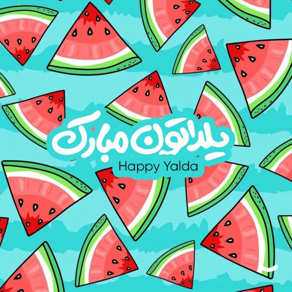  عکس شب یلدا امسال