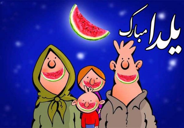  180 عکس زیبا برای شب یلدا