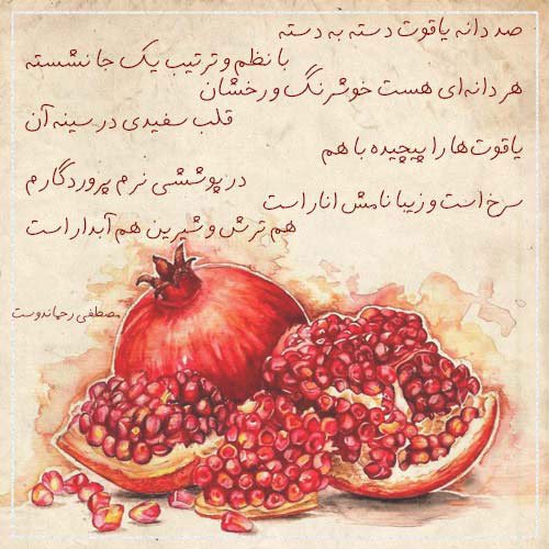  180 عکس زیبا برای شب یلدا