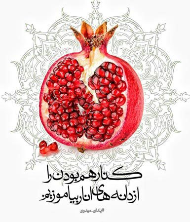  180 عکس زیبا برای شب یلدا