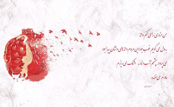  180 عکس زیبا برای شب یلدا