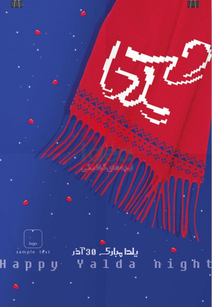  180 عکس زیبا برای شب یلدا