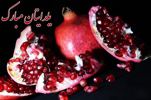  عکس در مورد شب یلدا