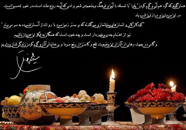  عکس در مورد شب یلدا