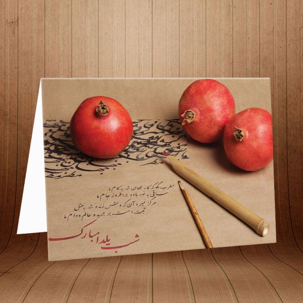  عکس در مورد شب یلدا