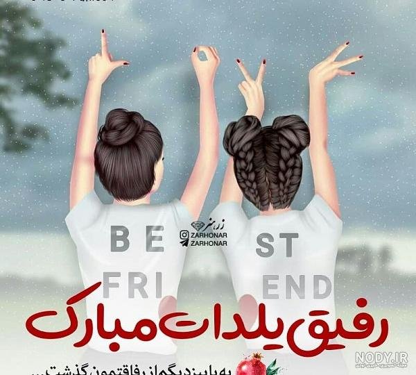  عکس شب یلدا برای رفیق